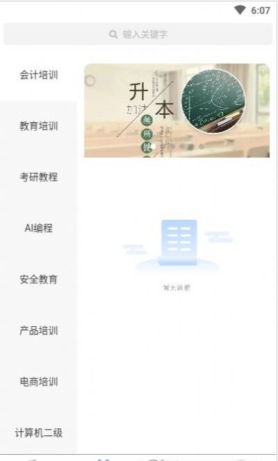 学士课堂app
