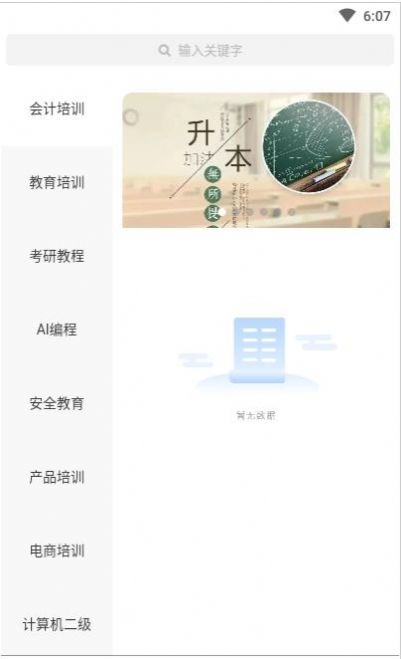 学士课堂app