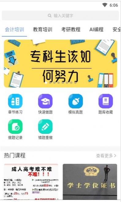 学士课堂app