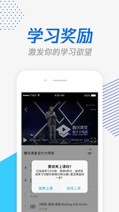 腾讯课堂极速版