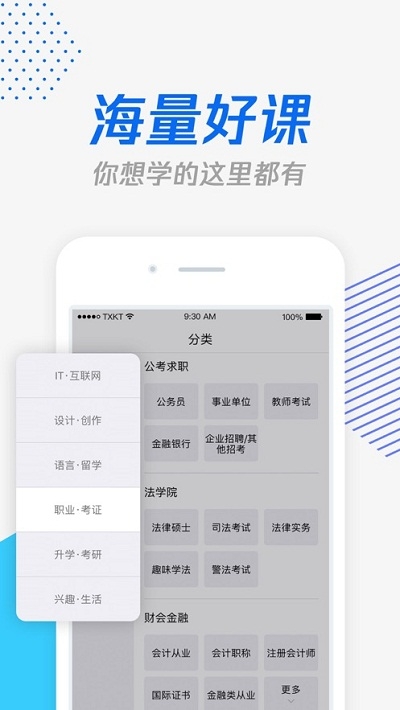 腾讯课堂极速版