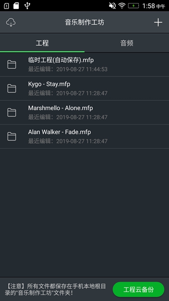 音乐制作工坊 最新版
