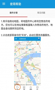 位置修改器app