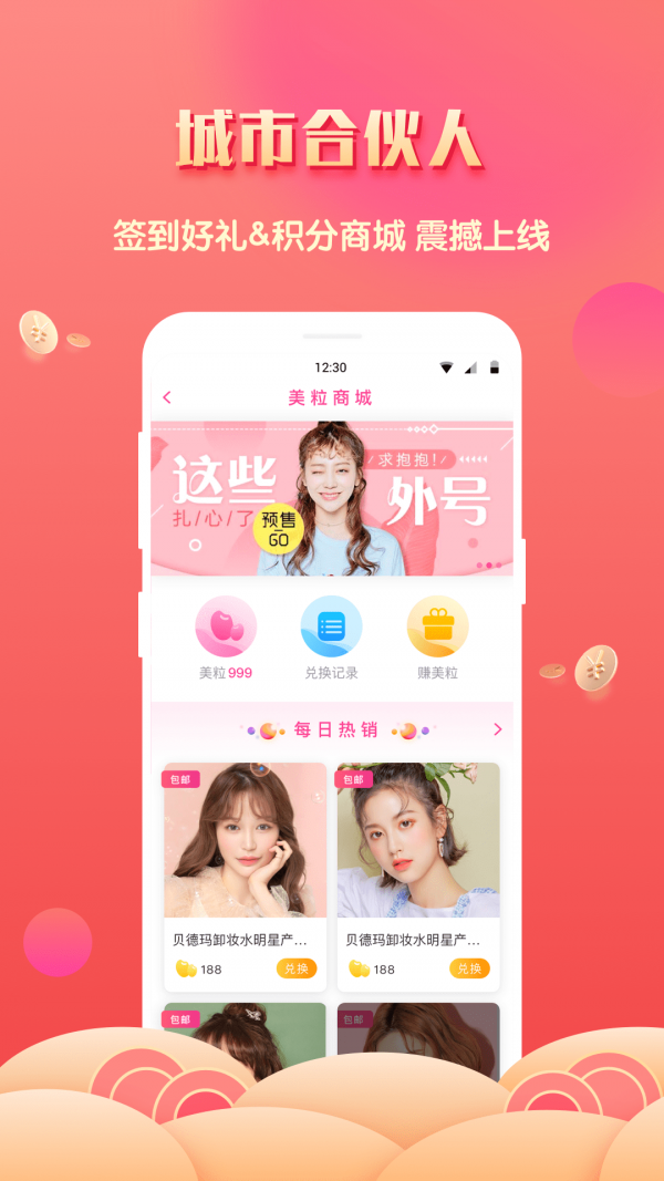 美了么官网版