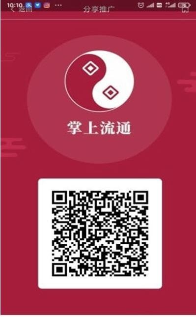 掌上流通安卓版