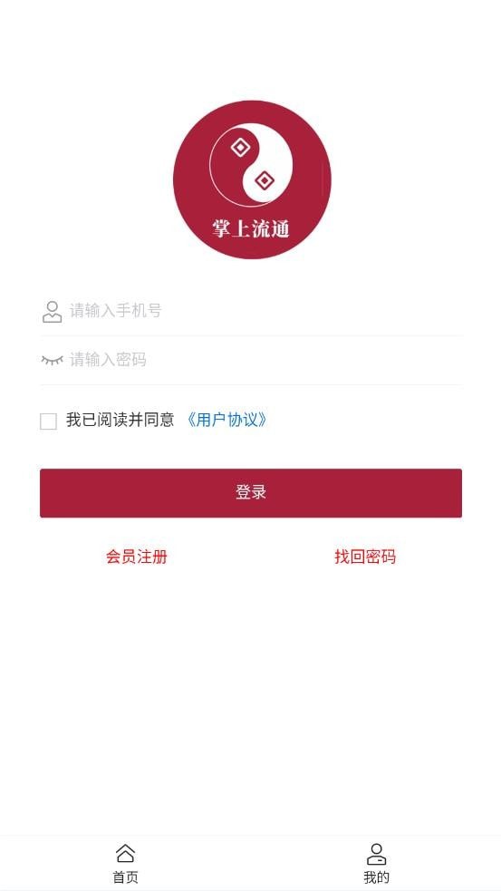掌上流通安卓版