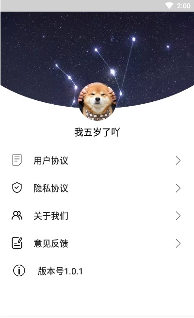 英仙星座app