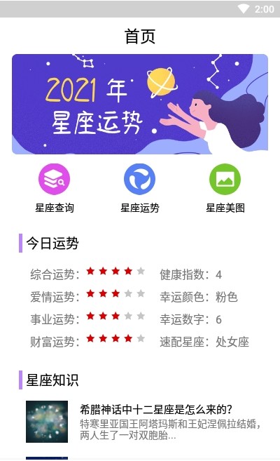 英仙星座app