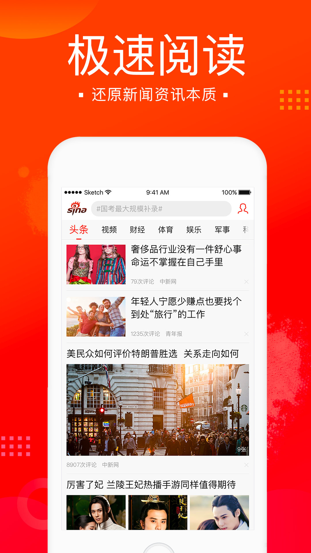 新浪新闻种红包赚钱