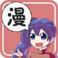 六6漫画app
