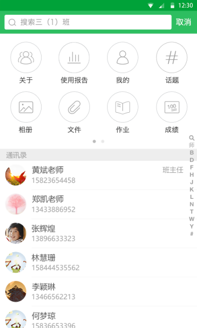 乔登美语app