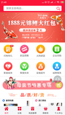聚爱优选app
