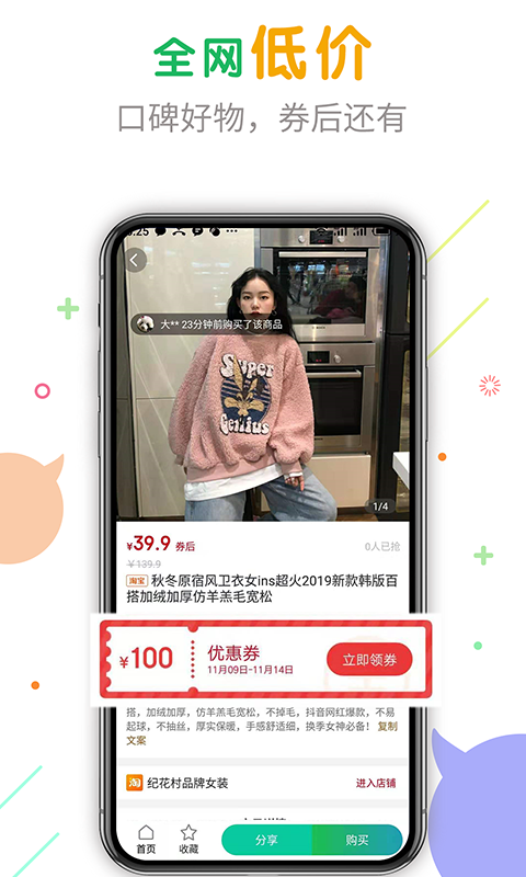 购物快返app最新版