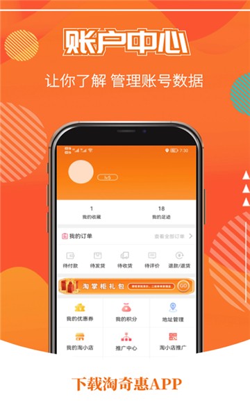 淘奇惠