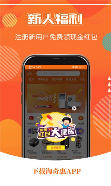淘奇惠