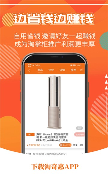 淘奇惠