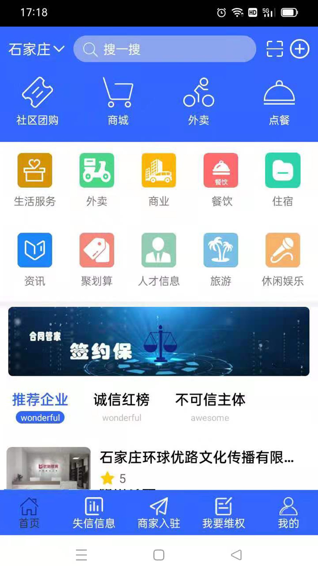 诚商诚app