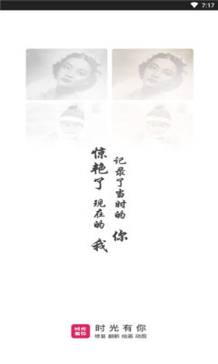 时光有你app
