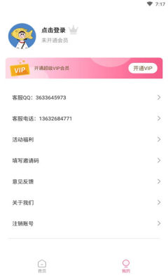 时光有你app