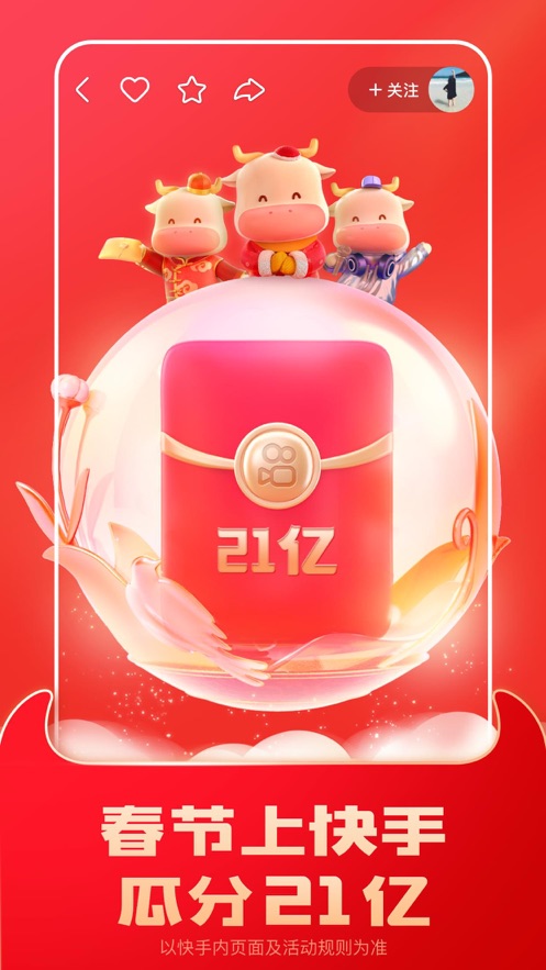 快手下载安装2021最新版