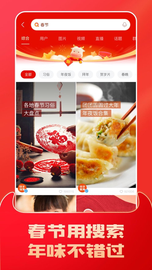 快手下载安装2021最新版