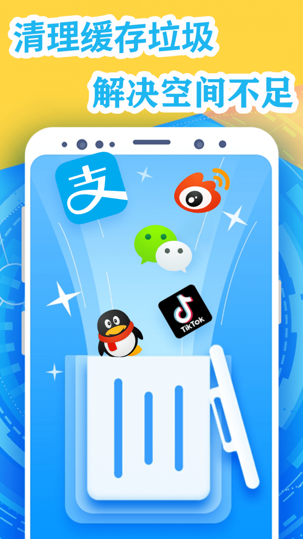 手机清理加速管家app最新版