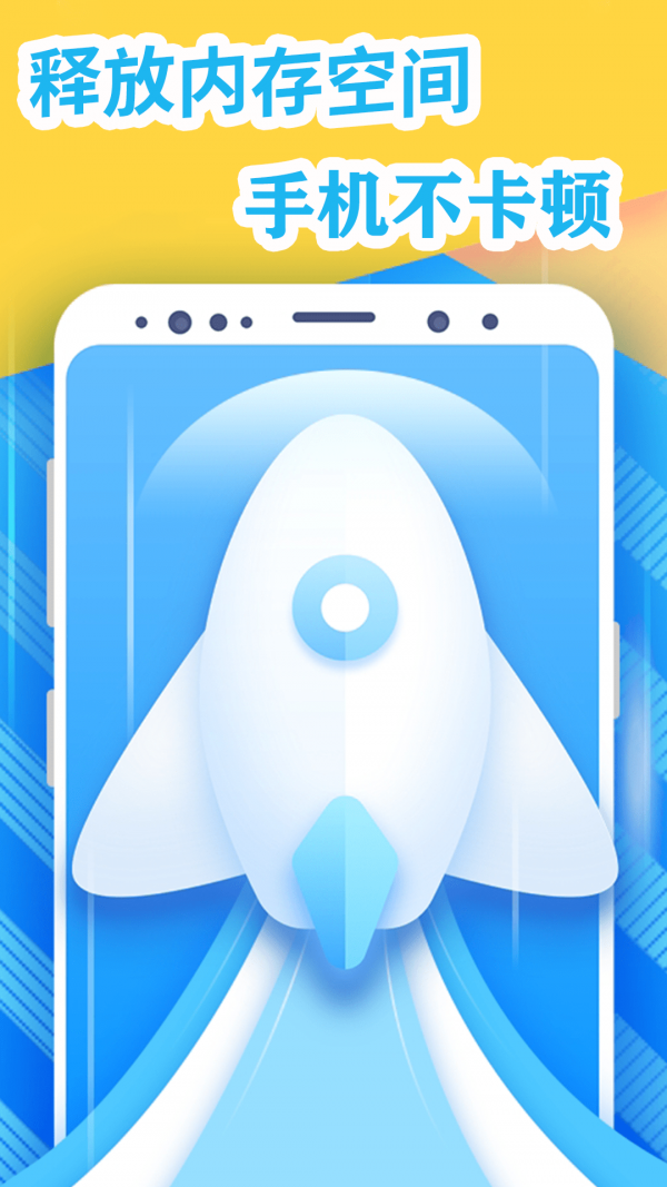 手机清理加速管家app最新版