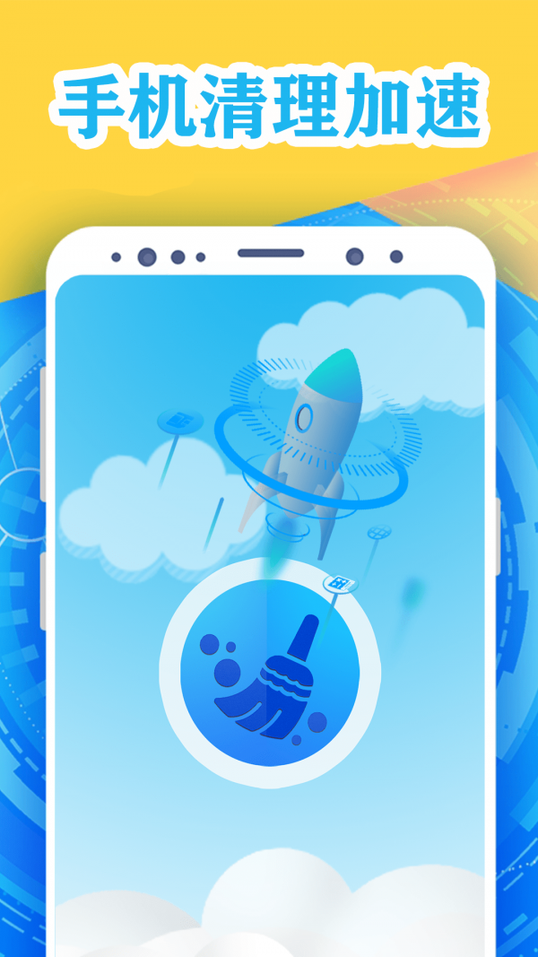 手机清理加速管家app最新版