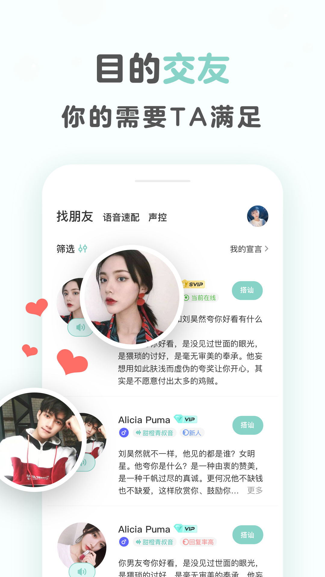 不就交友安卓版
