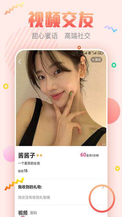 甜心蜜语聊天交友