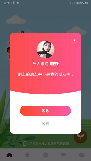 摩尔交友圈子官方版