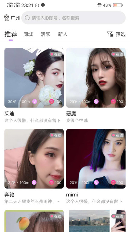 花萝卜交友平台