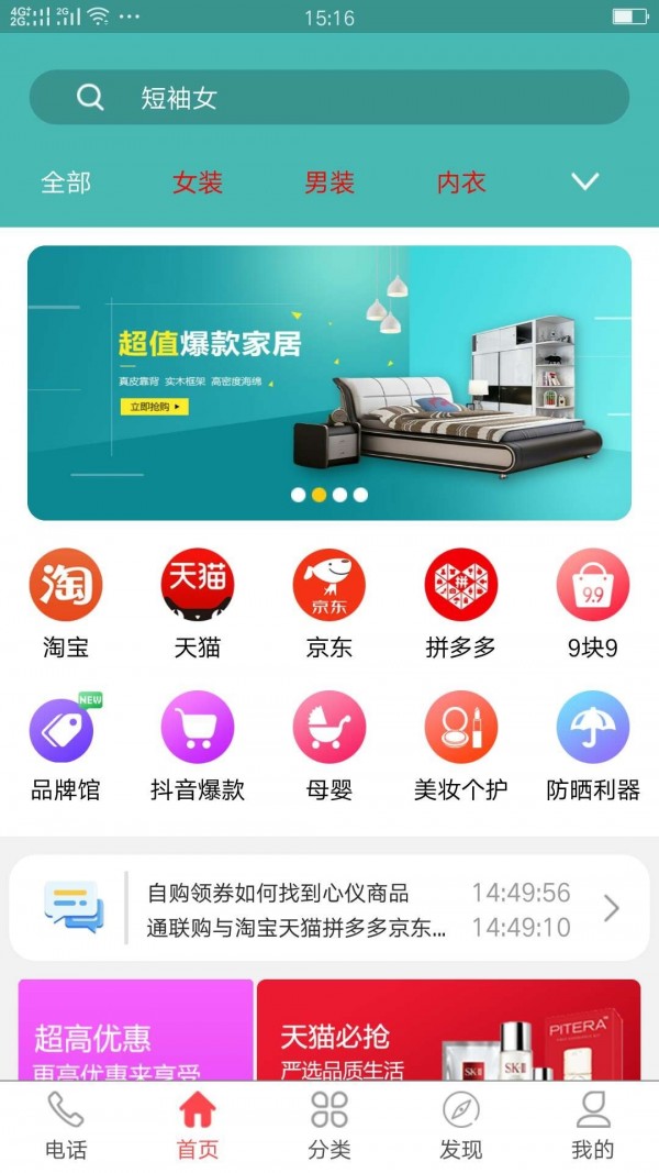 通联购app