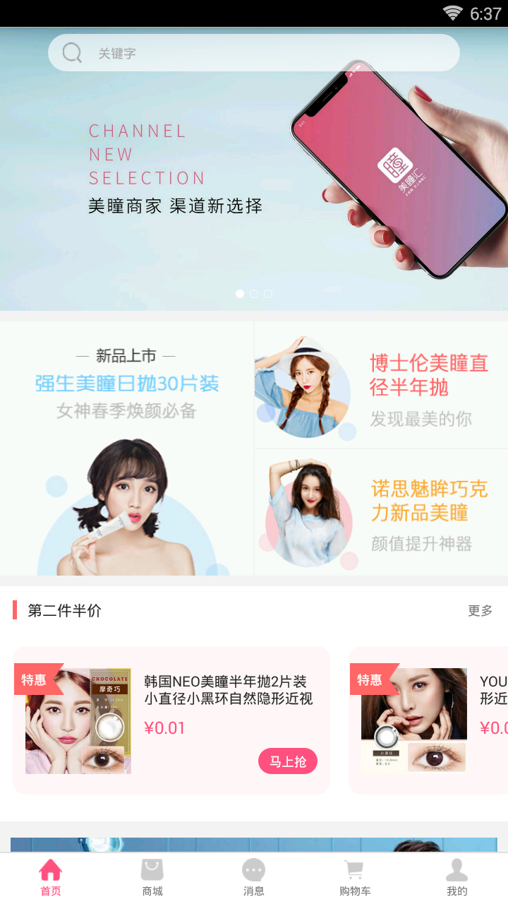 美瞳汇app