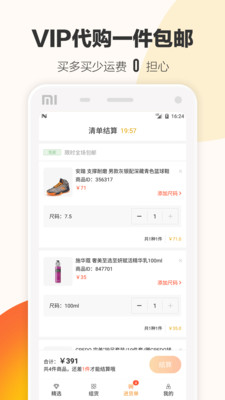 唯品仓app