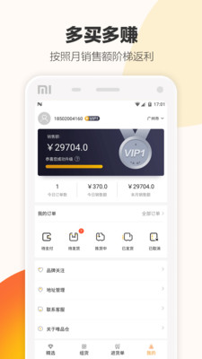 唯品仓app