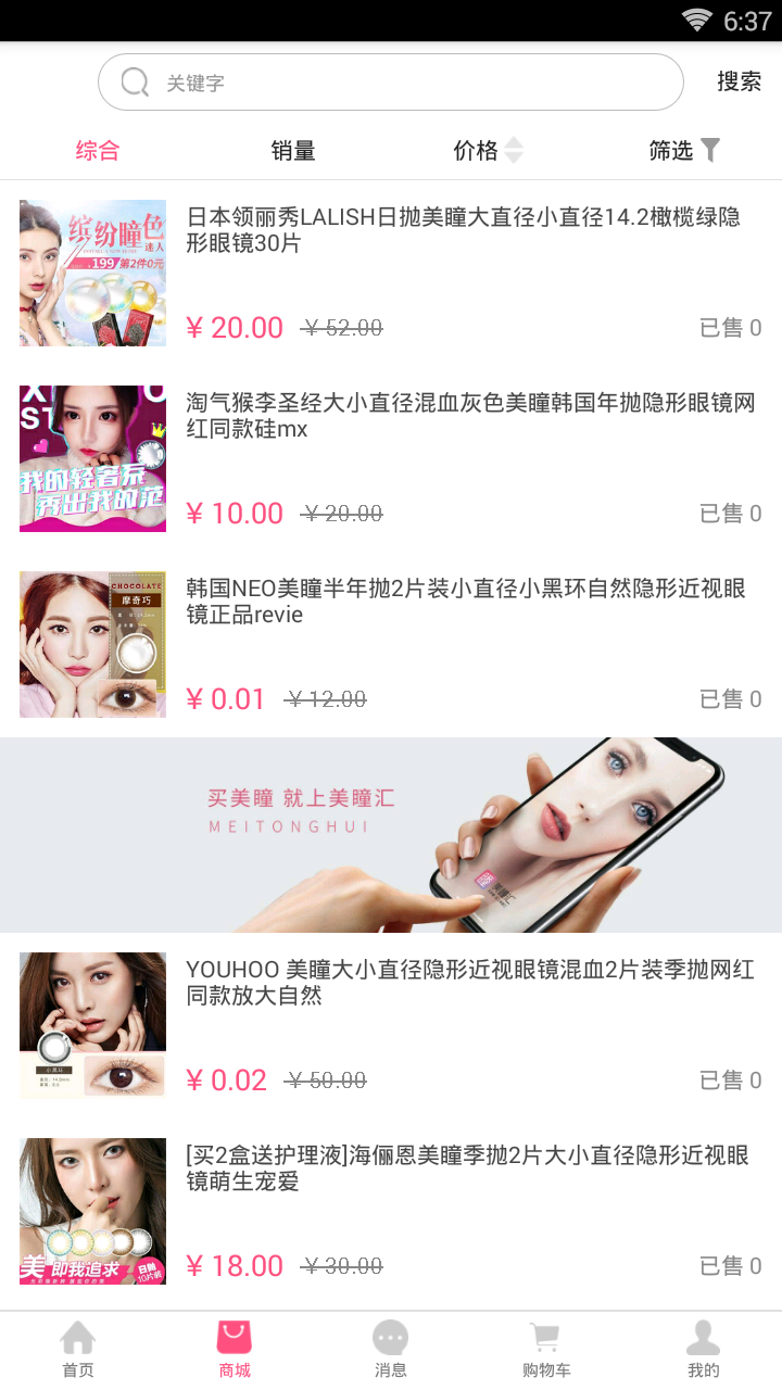美瞳汇app