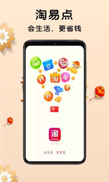 淘易点