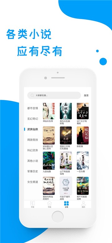 玄幻小说热书榜应用