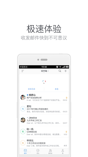 网易邮箱大师 