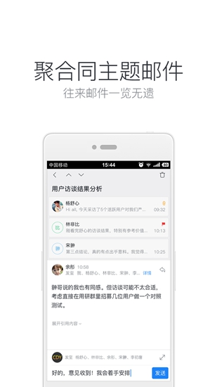 网易邮箱大师 