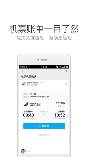 网易邮箱大师 