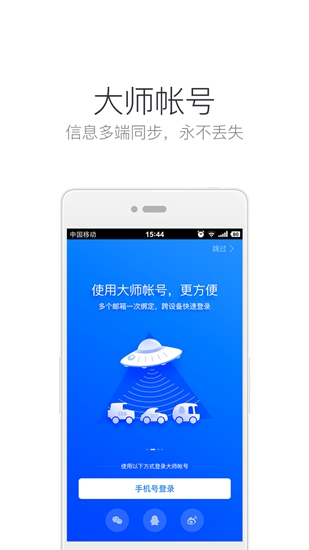 网易邮箱大师 