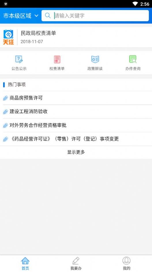 阜新政务服务网手机客户端