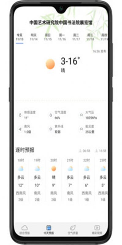 乐乐天气预报15天