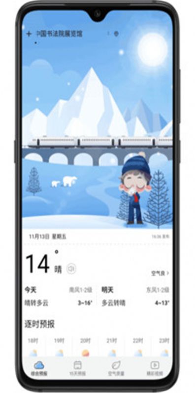 乐乐天气预报15天