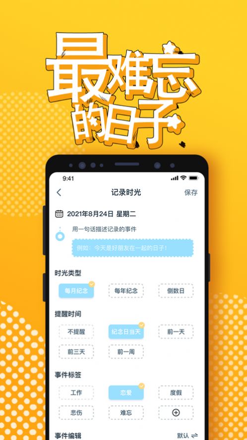 梦想倒计时app