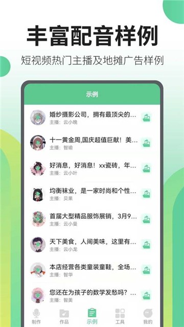 文字转语音王