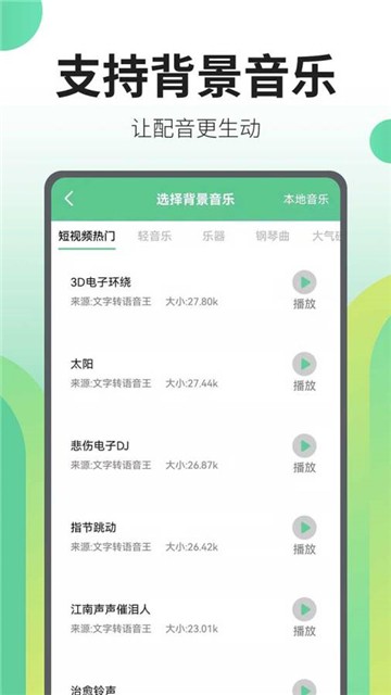文字转语音王