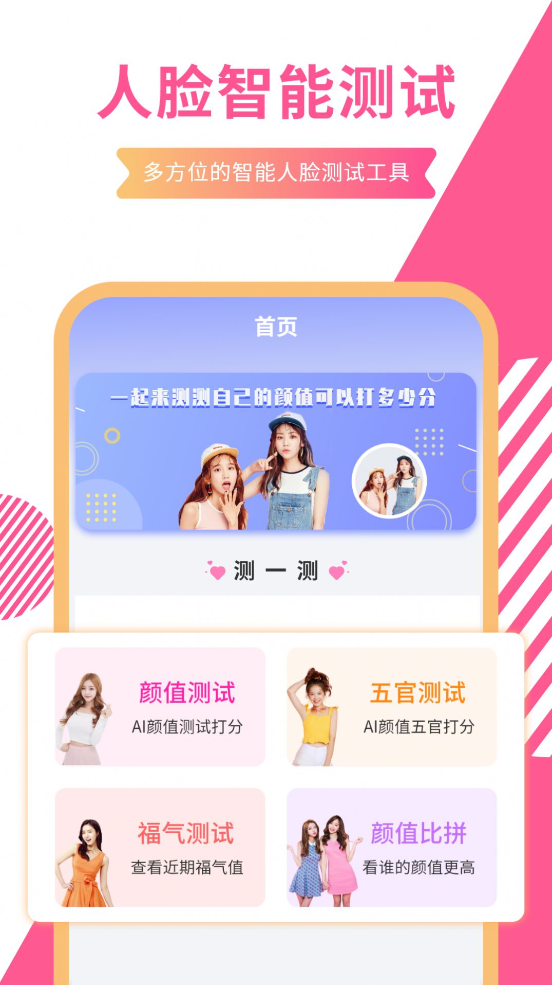 一键测颜值app